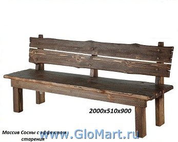 скамейка из массива сосны с эффектом старения