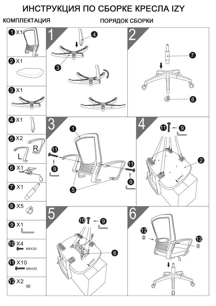 Инструкция по сборке кресла