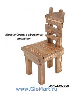 Стул из массива сосны. 
Размер: 440х450х950
Производство: Россия

