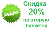 скидка на банкетки